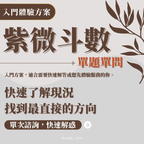 9 單題方向快問快答｜限時體驗諮詢